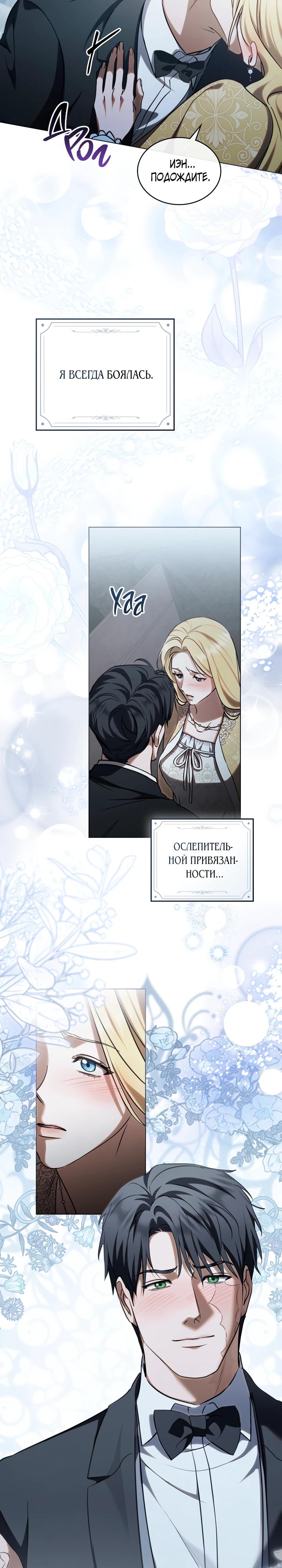 Манга Искупление графа Ноттингема - Глава 74 Страница 12