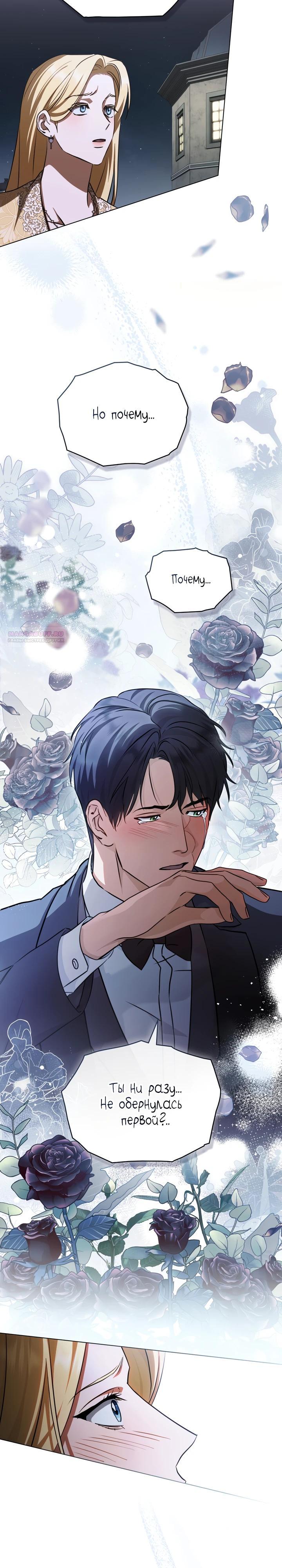 Манга Искупление графа Ноттингема - Глава 74 Страница 2