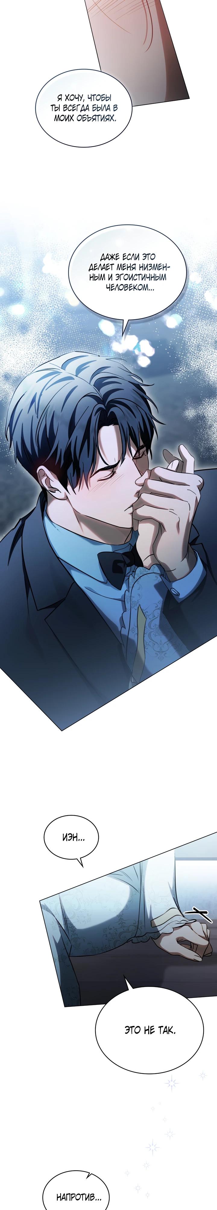 Манга Искупление графа Ноттингема - Глава 74 Страница 9