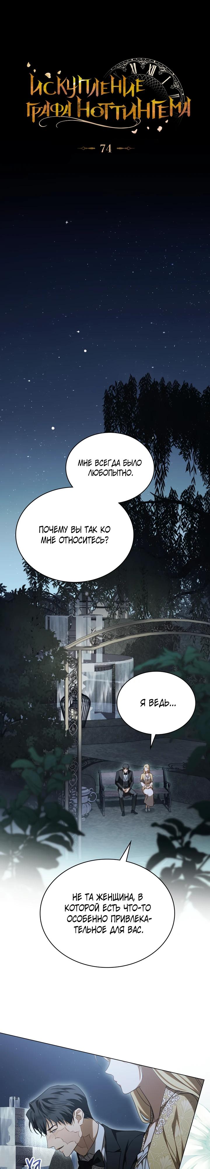 Манга Искупление графа Ноттингема - Глава 74 Страница 7