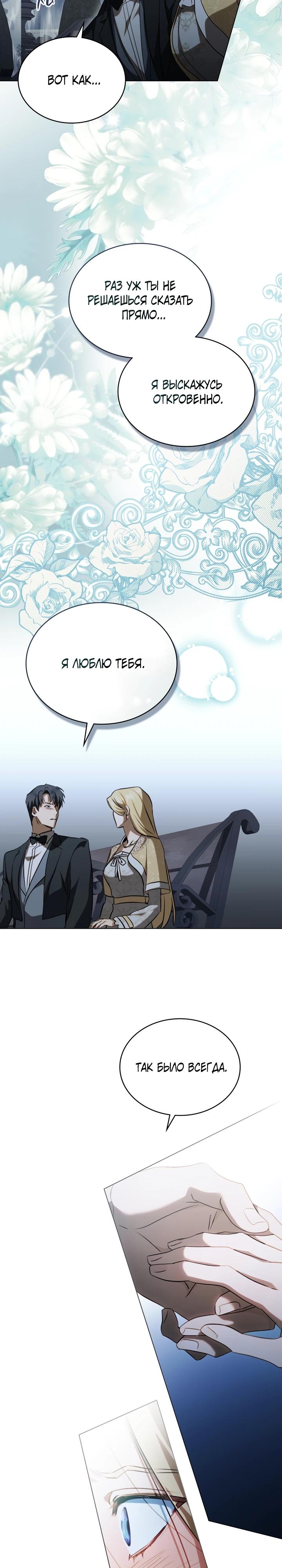 Манга Искупление графа Ноттингема - Глава 74 Страница 8