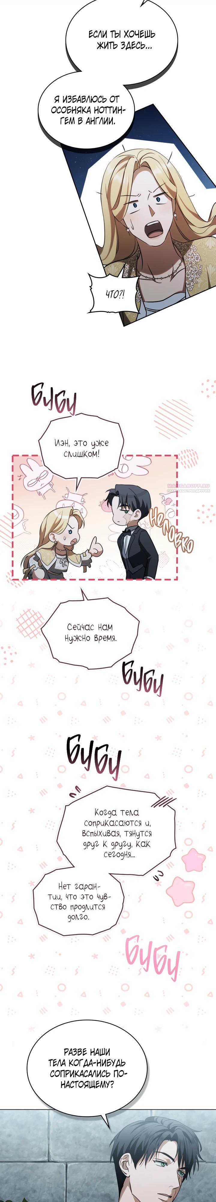 Манга Искупление графа Ноттингема - Глава 74 Страница 18