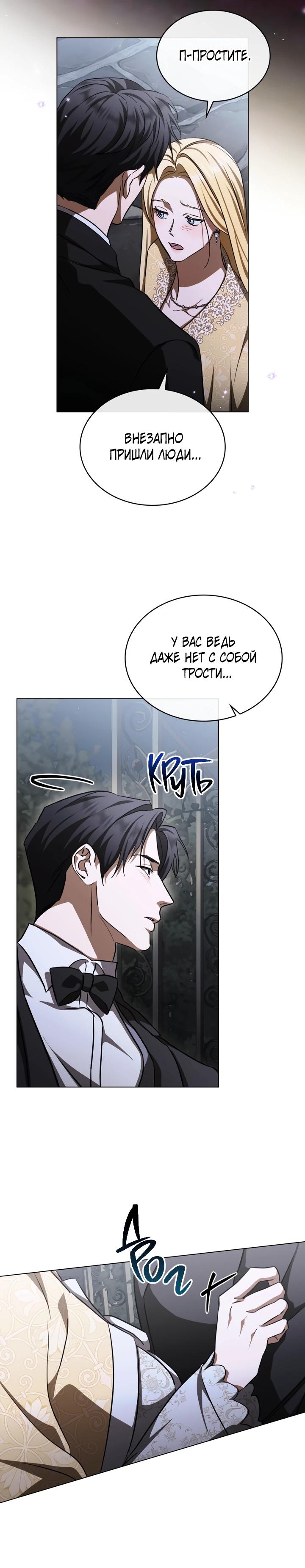 Манга Искупление графа Ноттингема - Глава 74 Страница 5