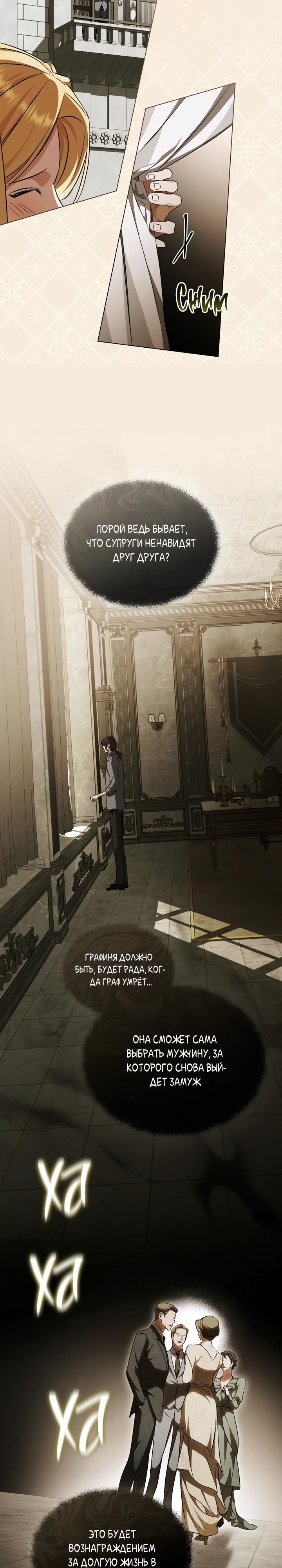 Манга Искупление графа Ноттингема - Глава 73 Страница 3