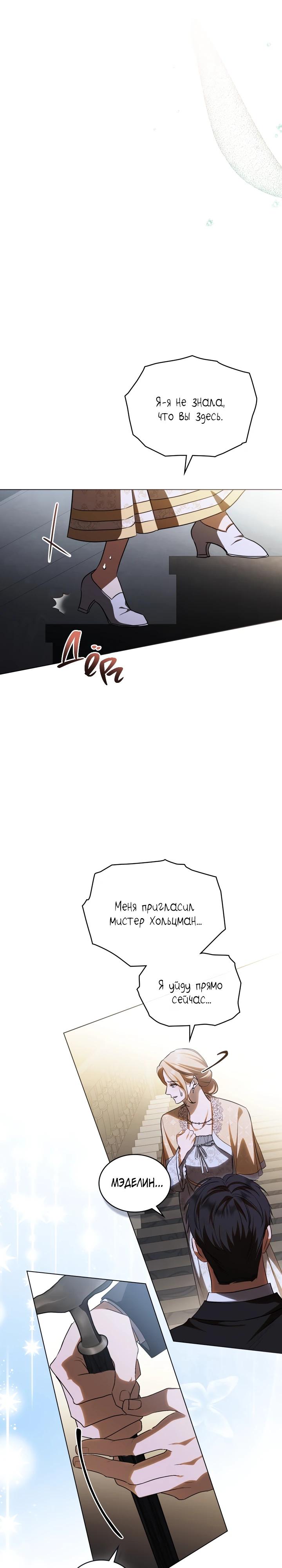 Манга Искупление графа Ноттингема - Глава 73 Страница 9