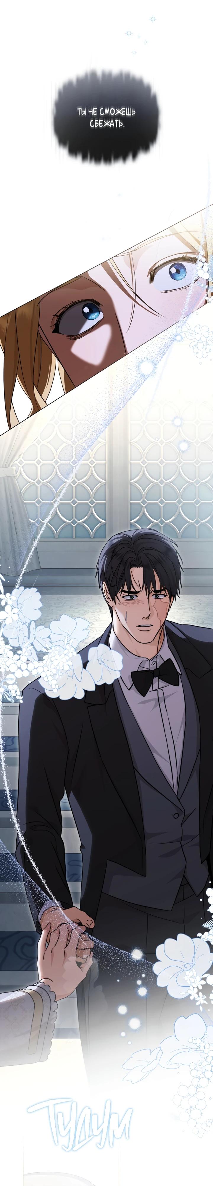 Манга Искупление графа Ноттингема - Глава 73 Страница 13