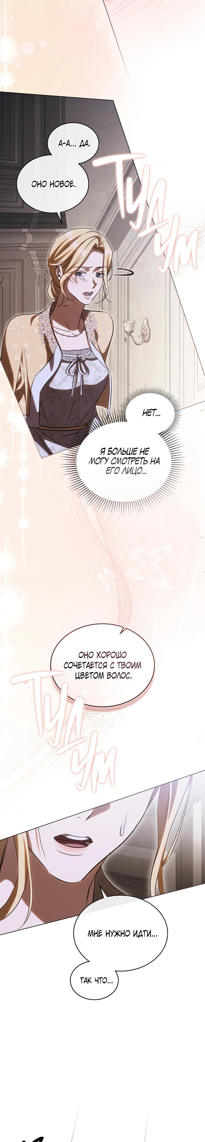 Манга Искупление графа Ноттингема - Глава 73 Страница 11