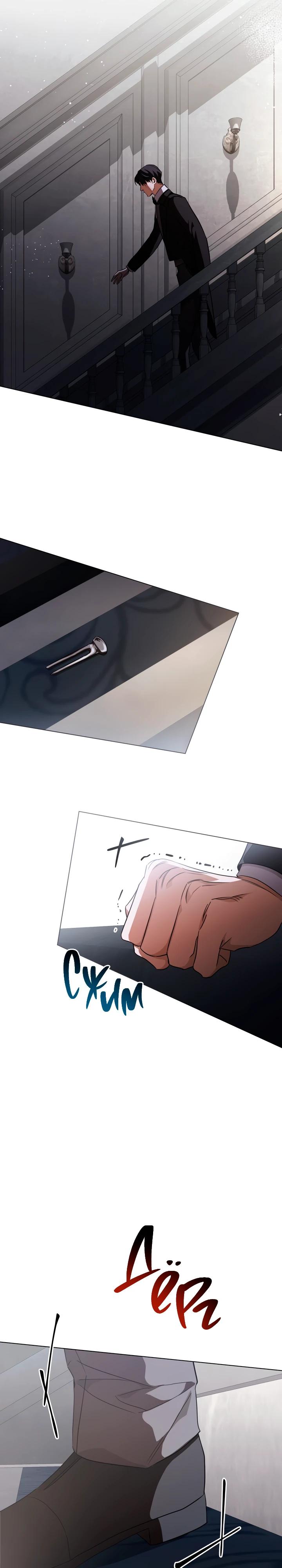 Манга Искупление графа Ноттингема - Глава 73 Страница 16