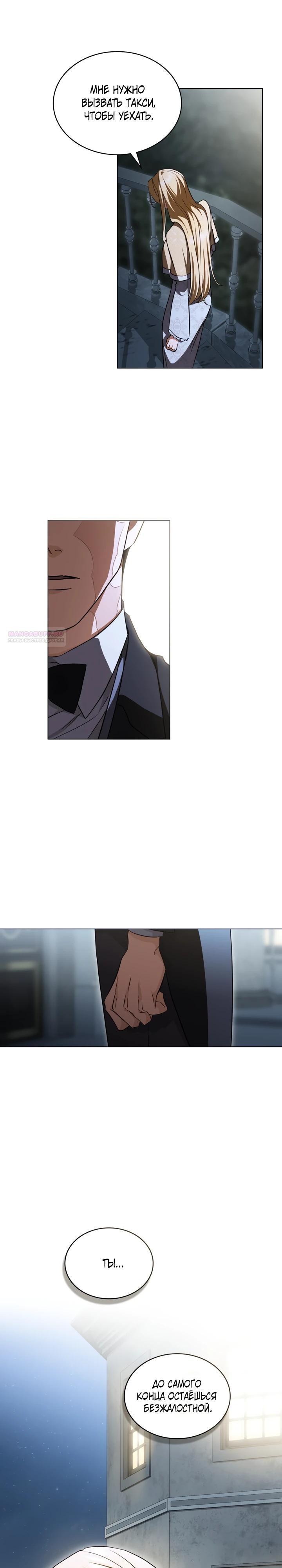 Манга Искупление графа Ноттингема - Глава 73 Страница 22