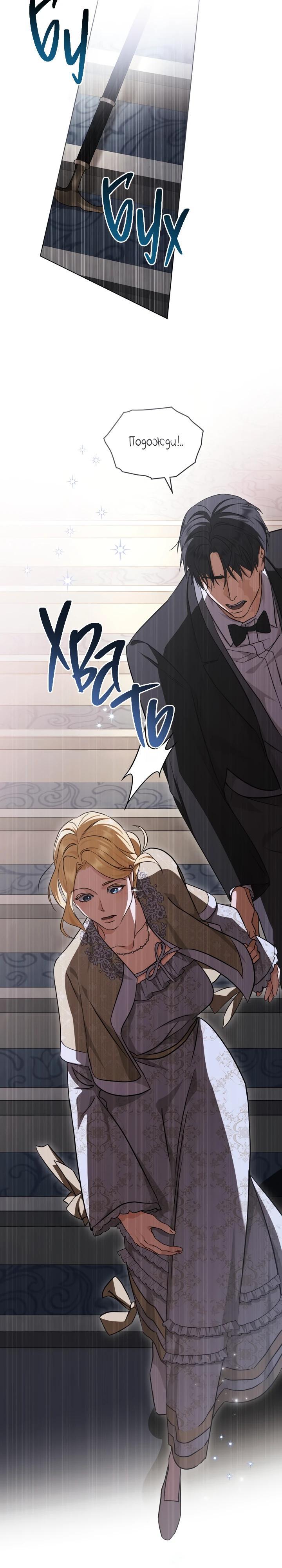 Манга Искупление графа Ноттингема - Глава 73 Страница 12