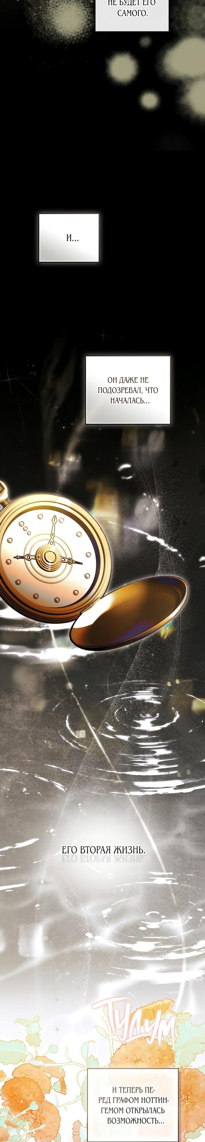 Манга Искупление графа Ноттингема - Глава 73 Страница 7