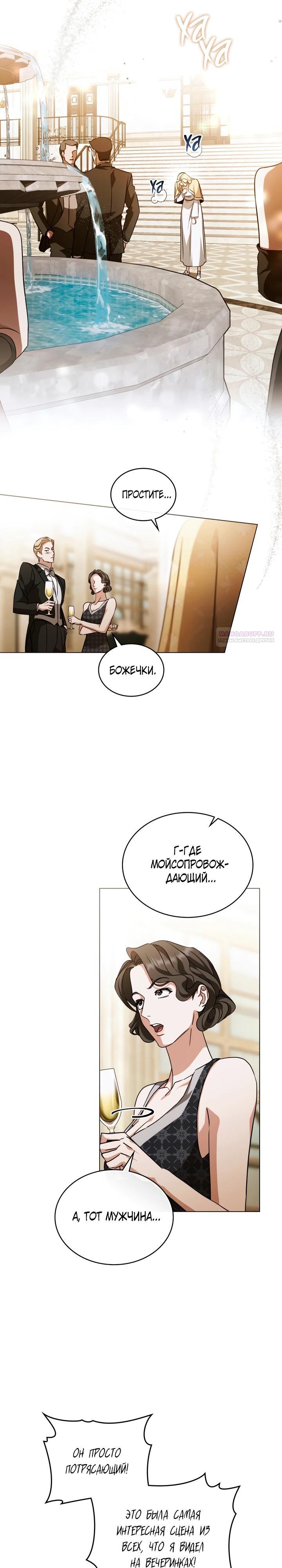 Манга Искупление графа Ноттингема - Глава 73 Страница 18