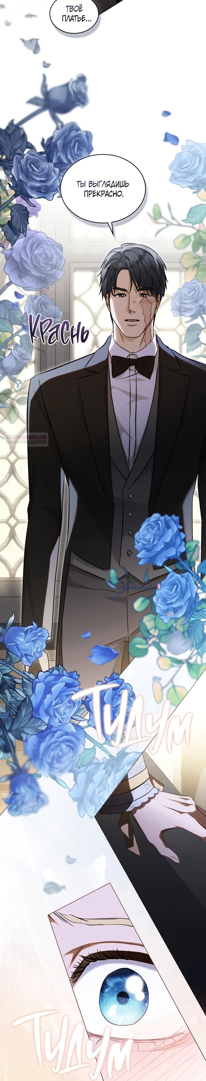 Манга Искупление графа Ноттингема - Глава 73 Страница 10