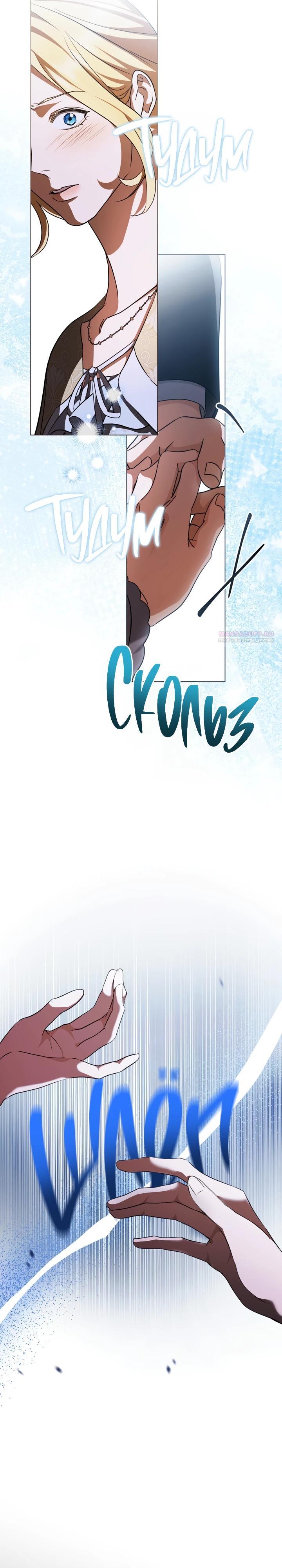 Манга Искупление графа Ноттингема - Глава 73 Страница 14