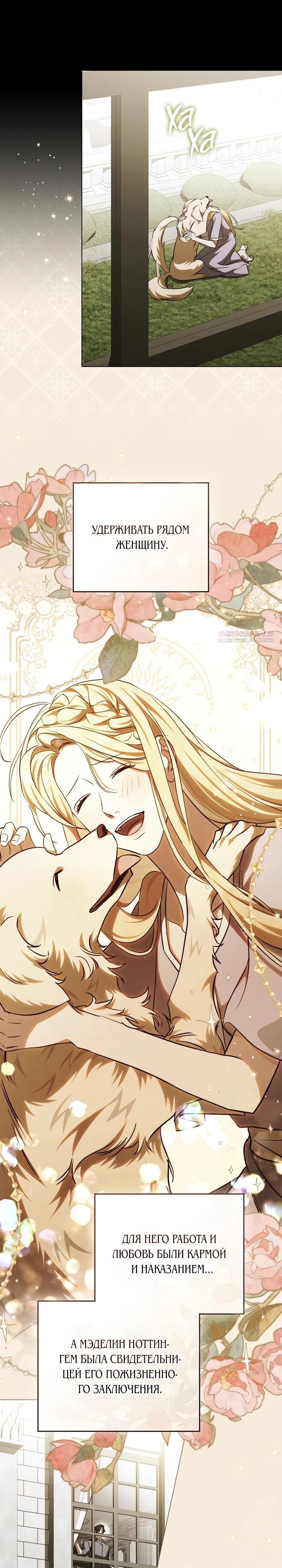 Манга Искупление графа Ноттингема - Глава 73 Страница 2