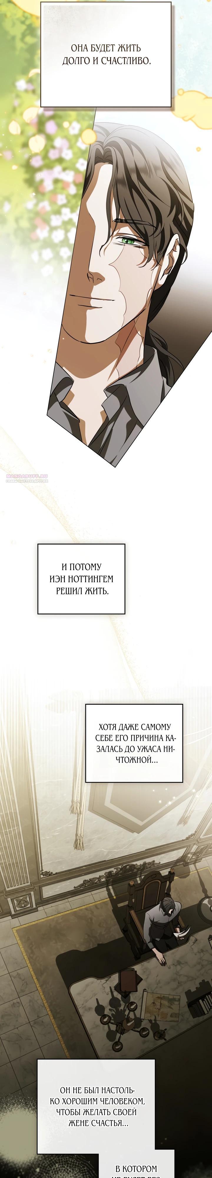 Манга Искупление графа Ноттингема - Глава 73 Страница 6