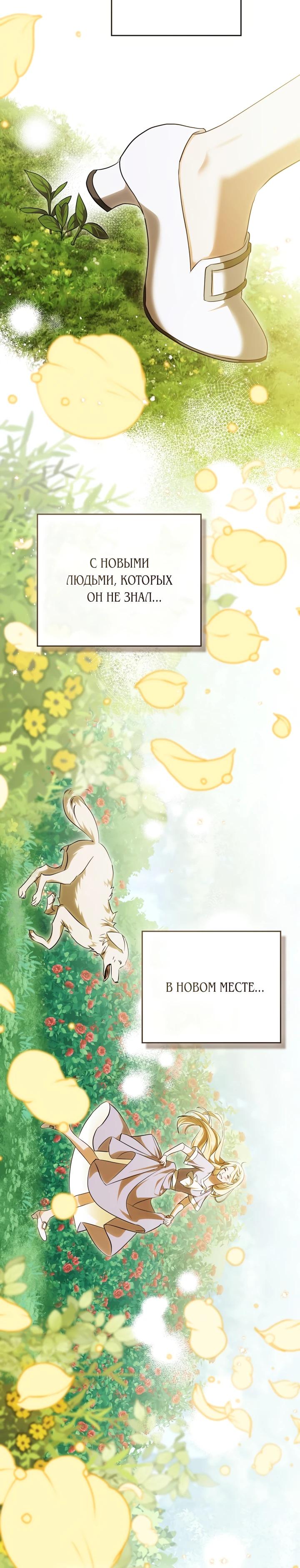 Манга Искупление графа Ноттингема - Глава 73 Страница 5