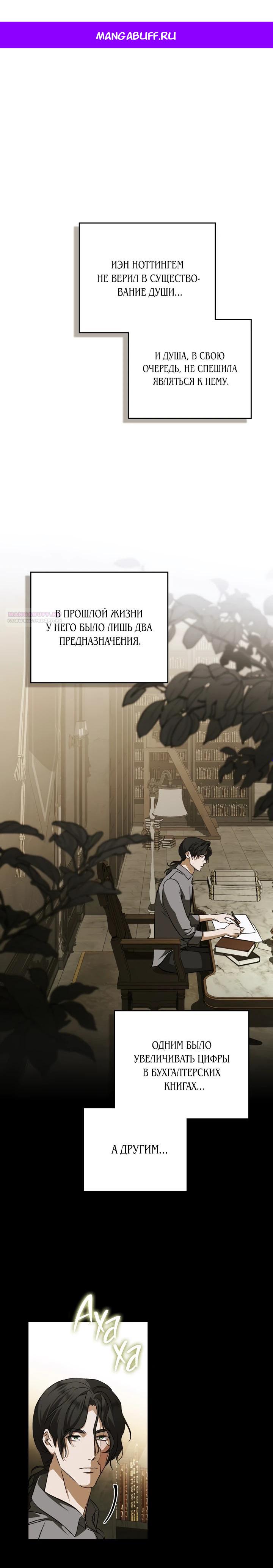 Манга Искупление графа Ноттингема - Глава 73 Страница 1