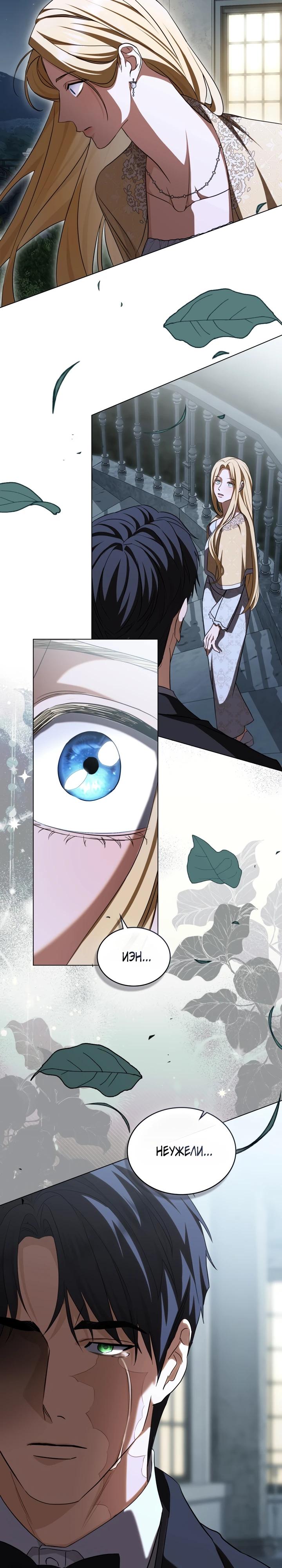 Манга Искупление графа Ноттингема - Глава 73 Страница 23