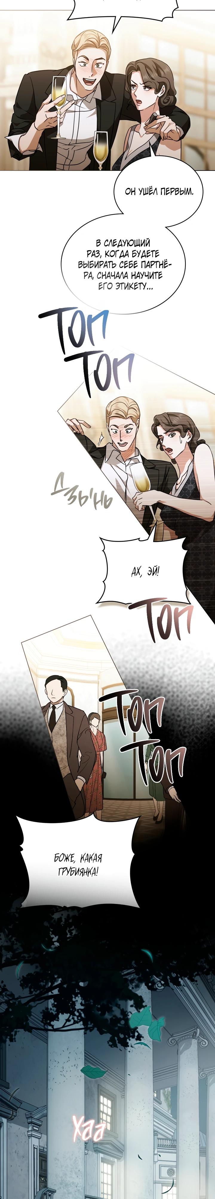 Манга Искупление графа Ноттингема - Глава 73 Страница 19