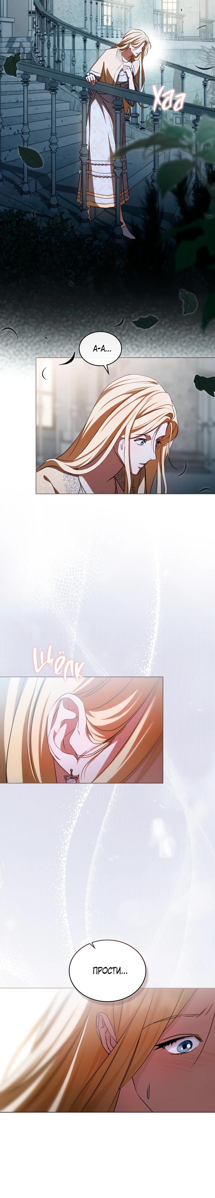 Манга Искупление графа Ноттингема - Глава 73 Страница 20