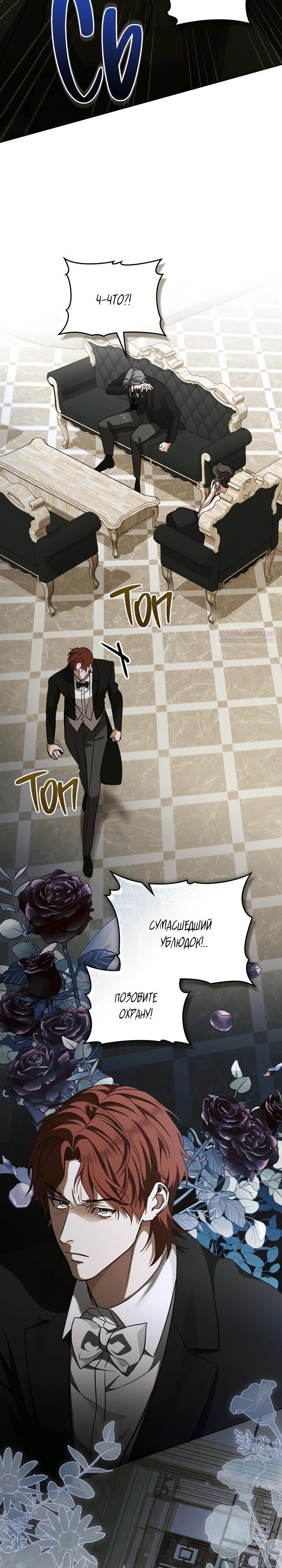 Манга Искупление графа Ноттингема - Глава 72 Страница 18