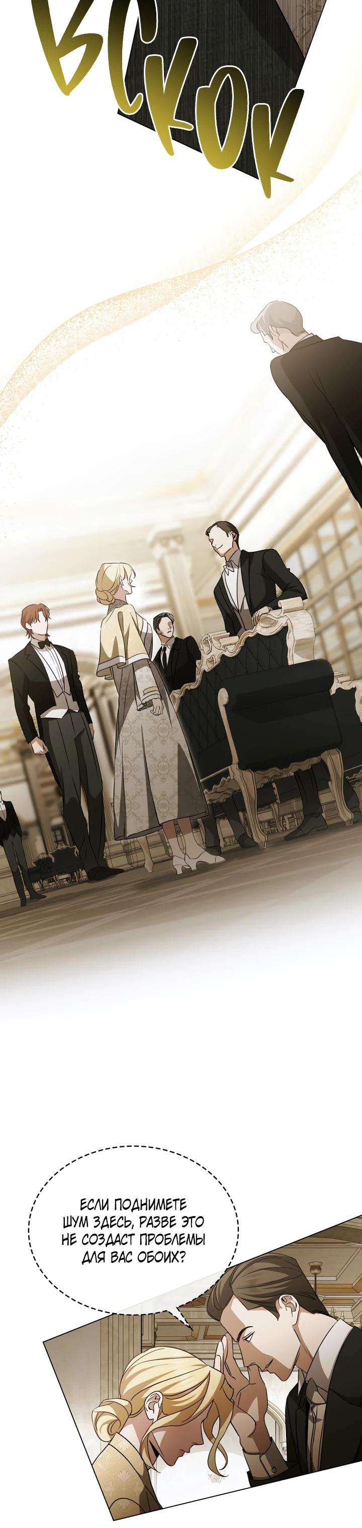 Манга Искупление графа Ноттингема - Глава 72 Страница 15