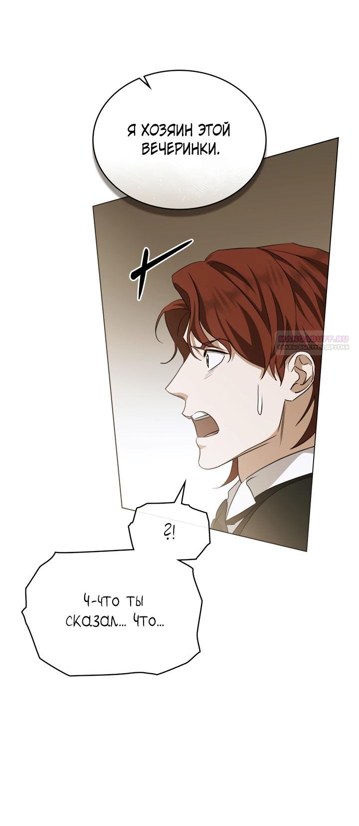 Манга Искупление графа Ноттингема - Глава 72 Страница 10