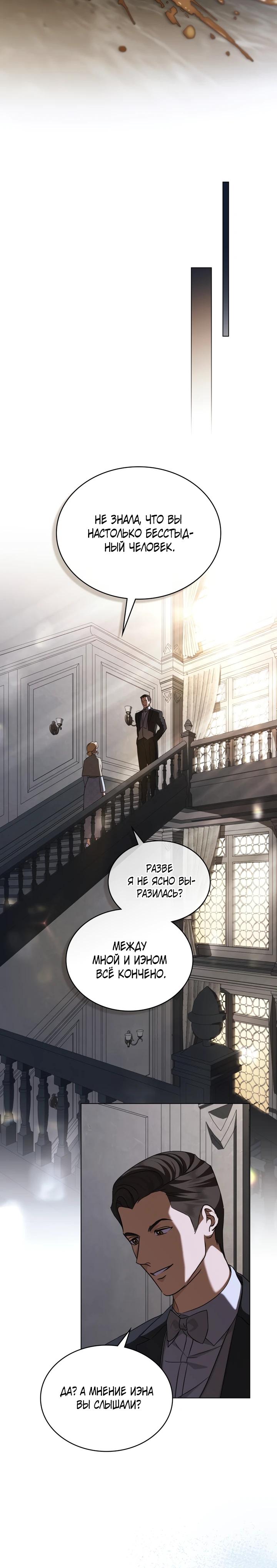 Манга Искупление графа Ноттингема - Глава 72 Страница 20