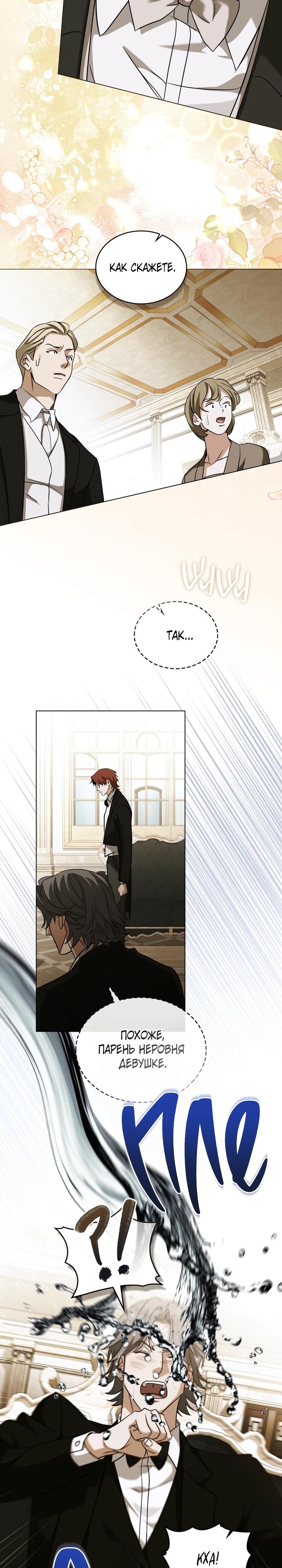 Манга Искупление графа Ноттингема - Глава 72 Страница 17