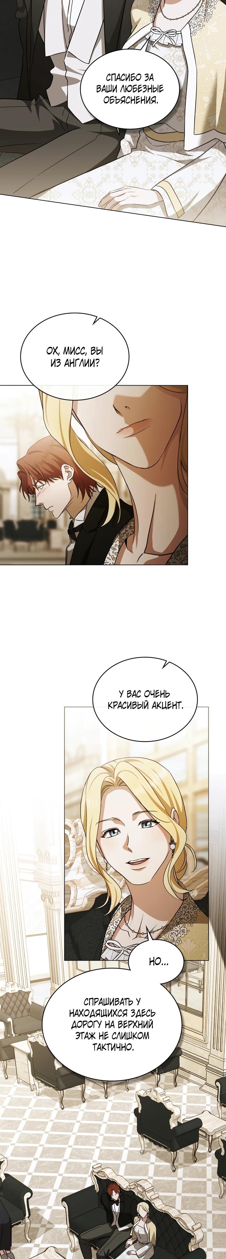 Манга Искупление графа Ноттингема - Глава 72 Страница 7