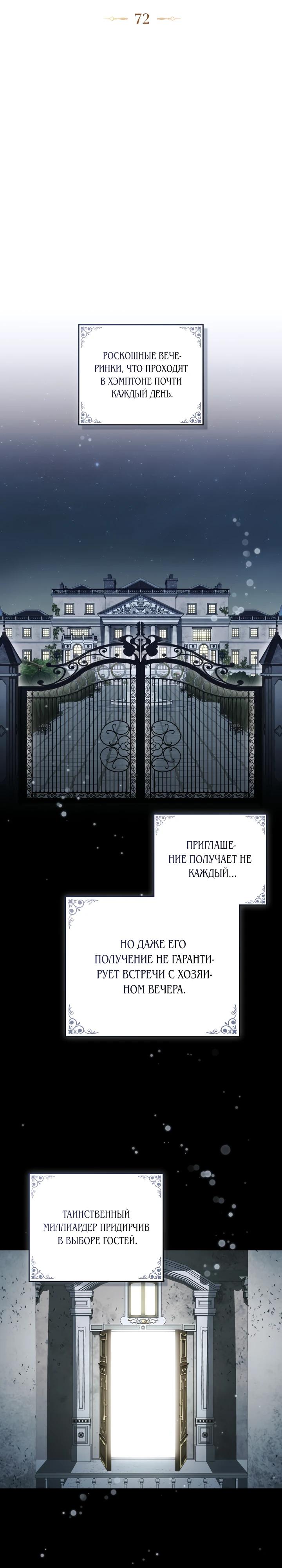 Манга Искупление графа Ноттингема - Глава 72 Страница 12