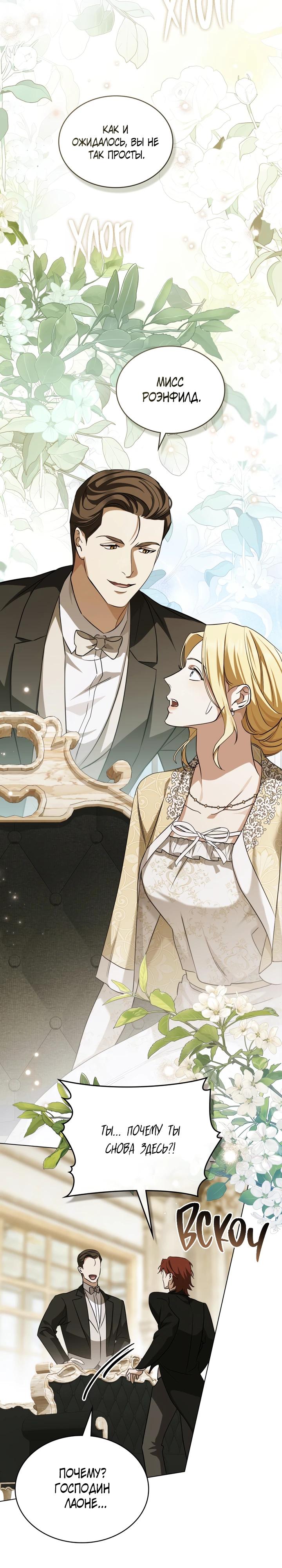 Манга Искупление графа Ноттингема - Глава 72 Страница 9