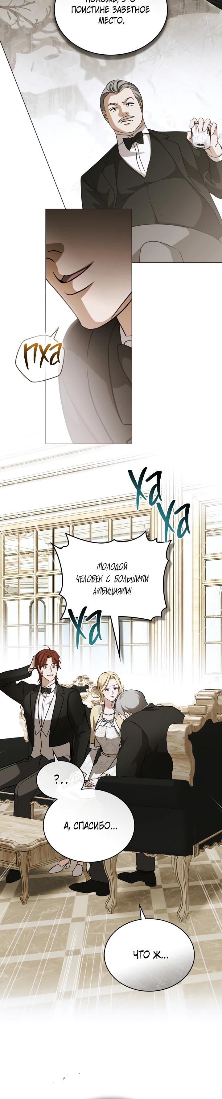 Манга Искупление графа Ноттингема - Глава 72 Страница 5