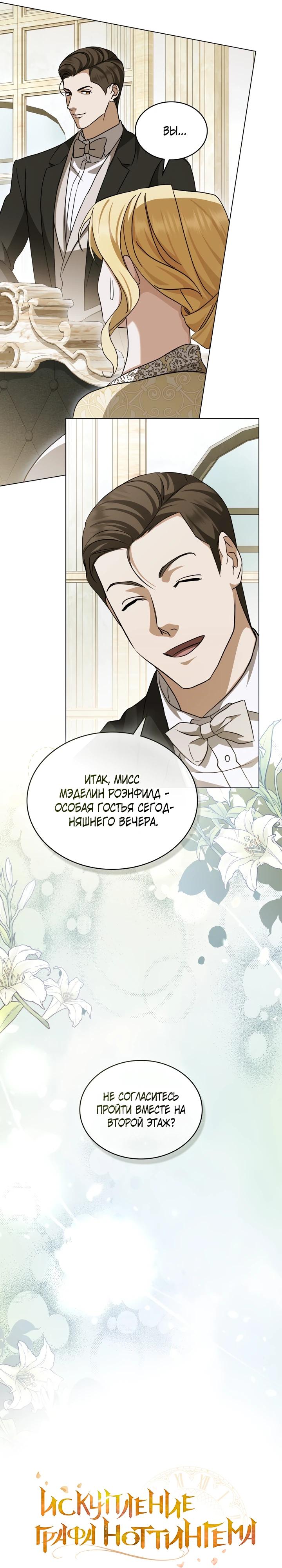 Манга Искупление графа Ноттингема - Глава 72 Страница 11