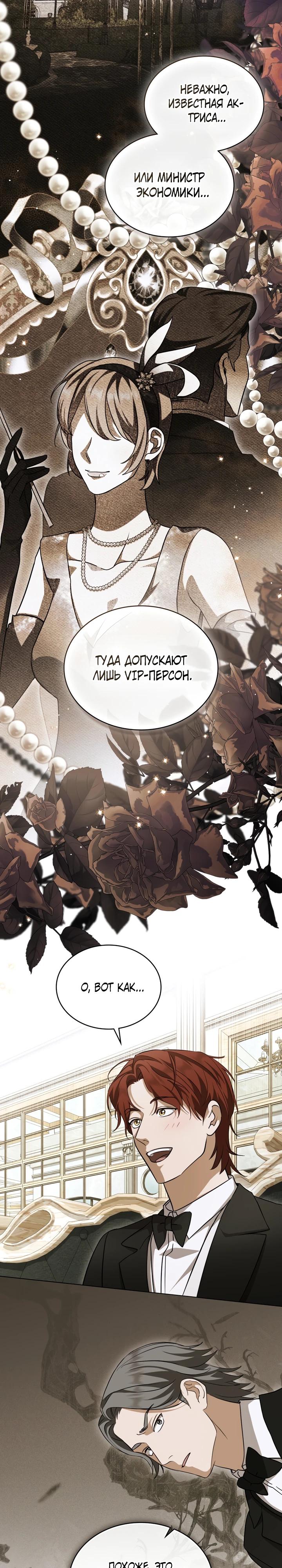 Манга Искупление графа Ноттингема - Глава 72 Страница 4