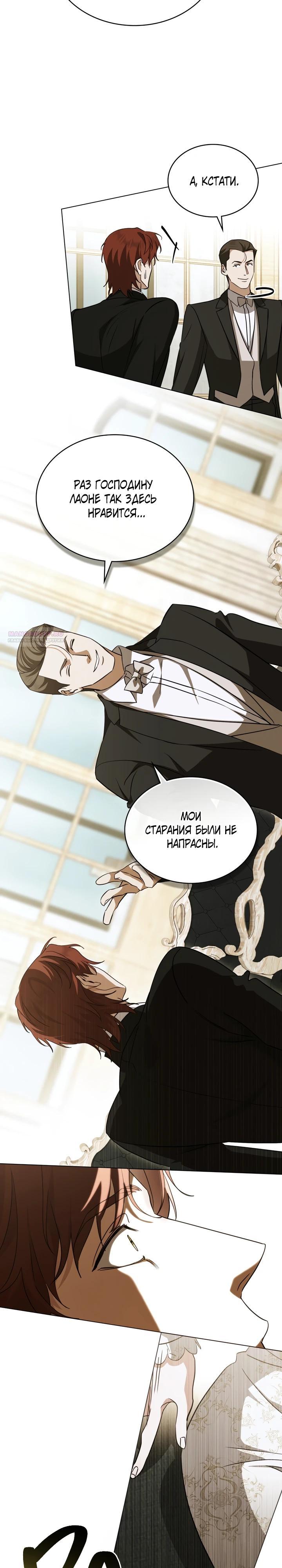 Манга Искупление графа Ноттингема - Глава 72 Страница 14