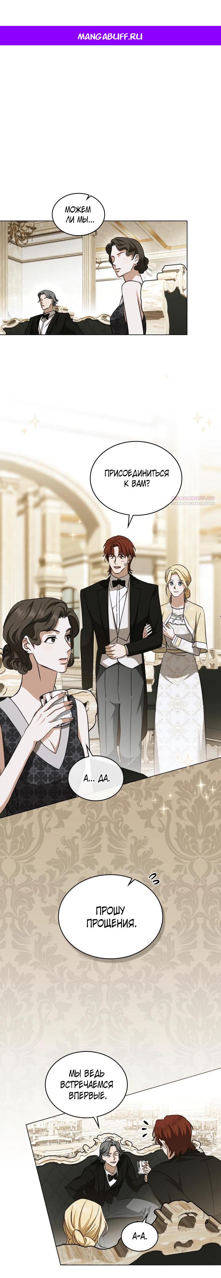 Манга Искупление графа Ноттингема - Глава 72 Страница 1