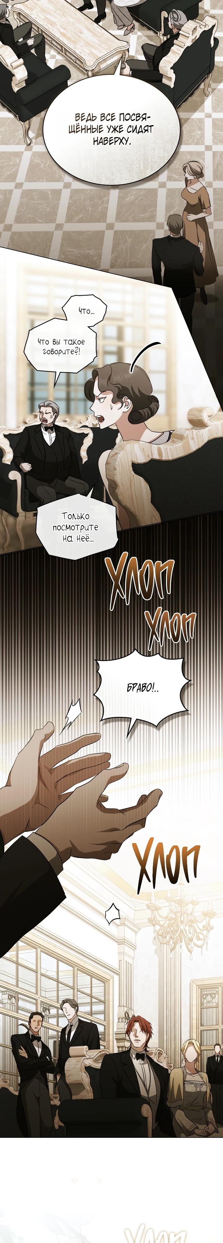 Манга Искупление графа Ноттингема - Глава 72 Страница 8