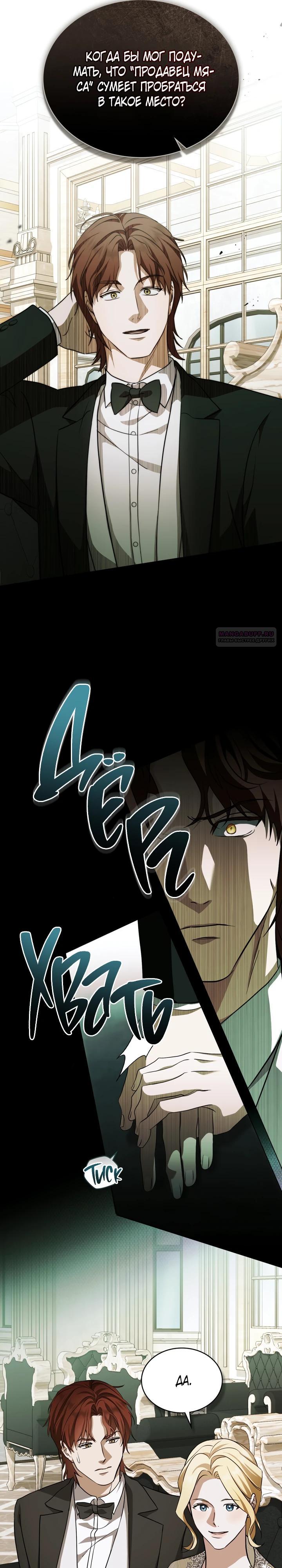 Манга Искупление графа Ноттингема - Глава 72 Страница 6