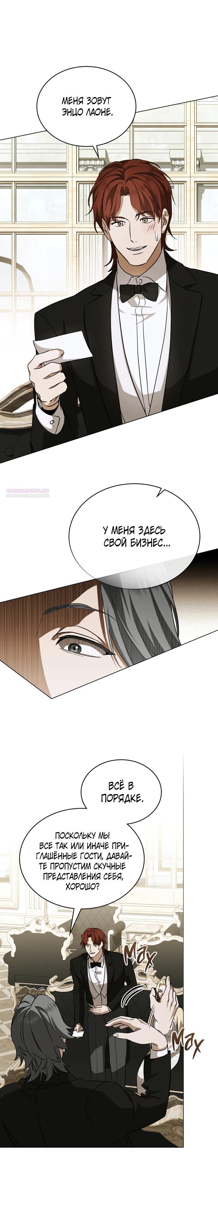 Манга Искупление графа Ноттингема - Глава 72 Страница 2