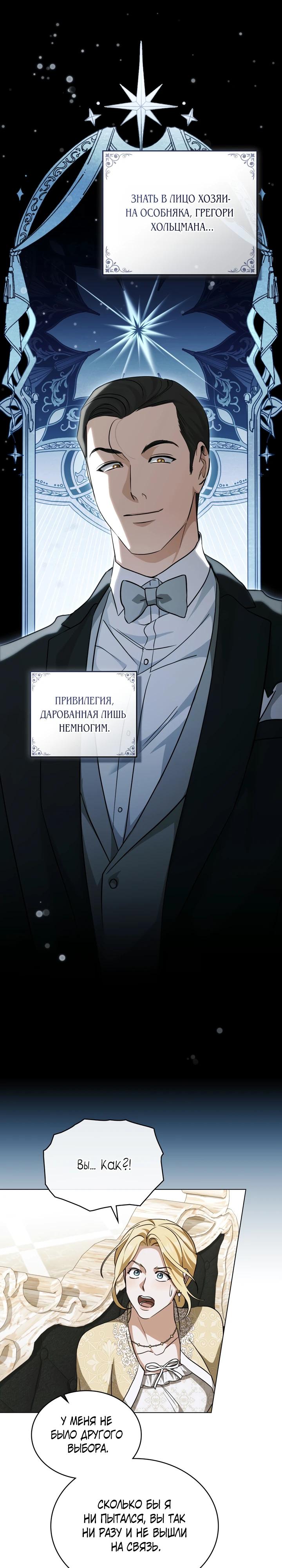 Манга Искупление графа Ноттингема - Глава 72 Страница 13