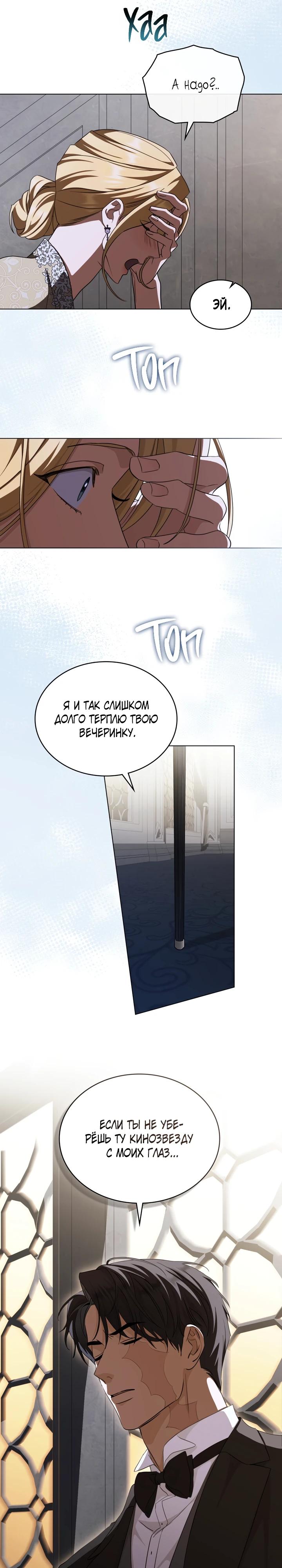 Манга Искупление графа Ноттингема - Глава 72 Страница 21