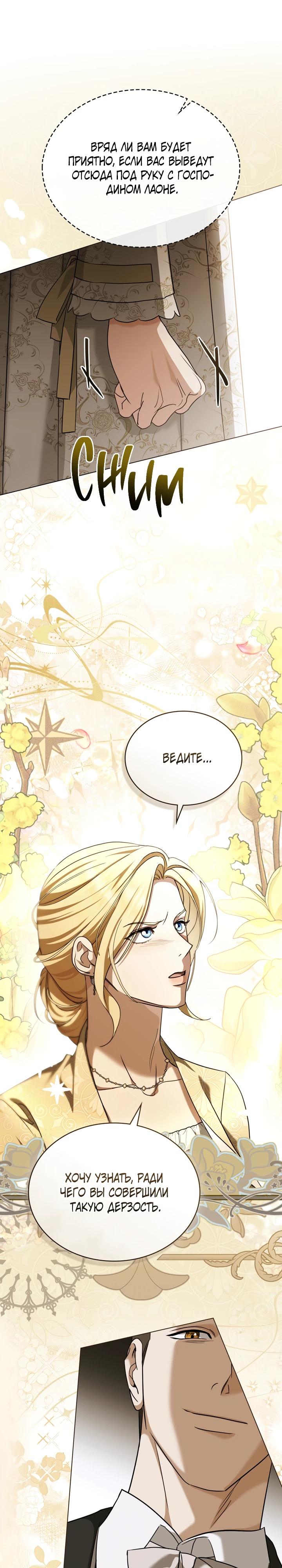 Манга Искупление графа Ноттингема - Глава 72 Страница 16