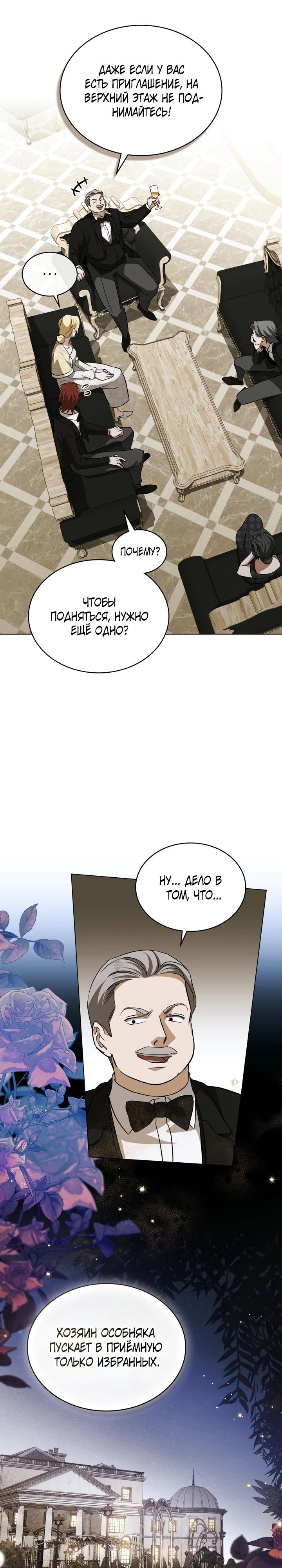 Манга Искупление графа Ноттингема - Глава 72 Страница 3