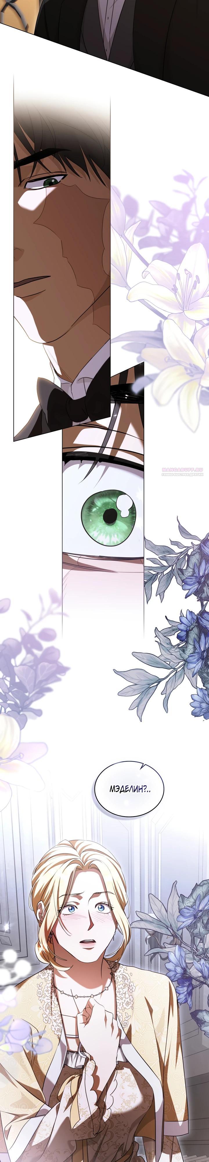 Манга Искупление графа Ноттингема - Глава 72 Страница 22