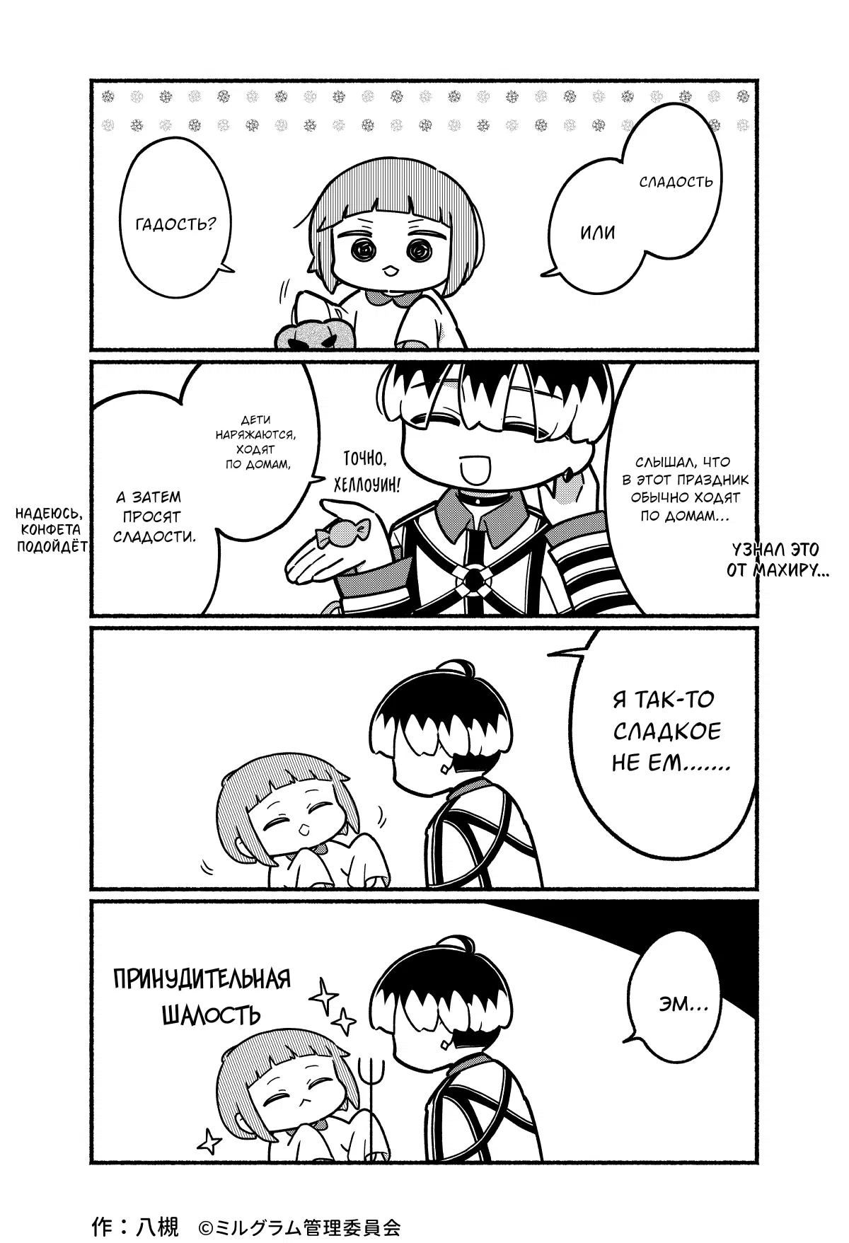 Манга Миниграм (MILGRAM ёнкома) - Глава 84 Страница 2