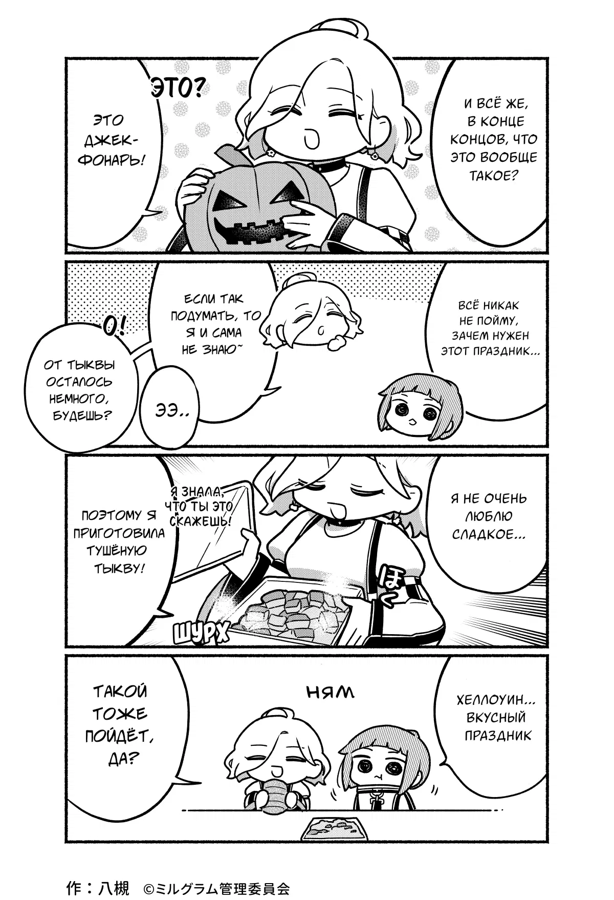 Манга Миниграм (MILGRAM ёнкома) - Глава 84 Страница 1