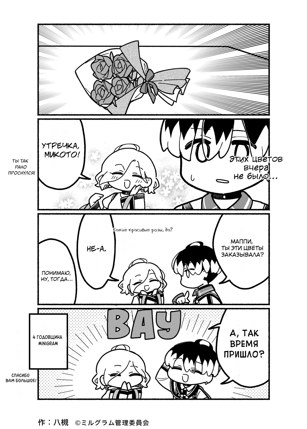 Манга Миниграм (MILGRAM ёнкома) - Глава 87 Страница 1