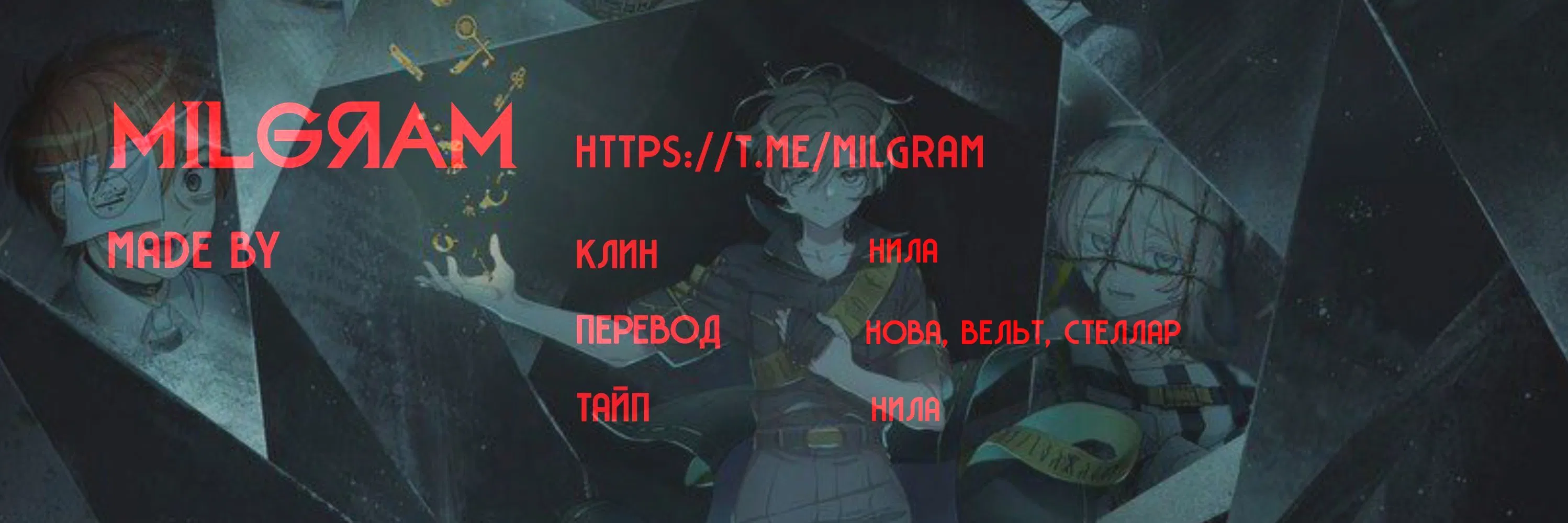 Манга Миниграм (MILGRAM ёнкома) - Глава 87 Страница 3